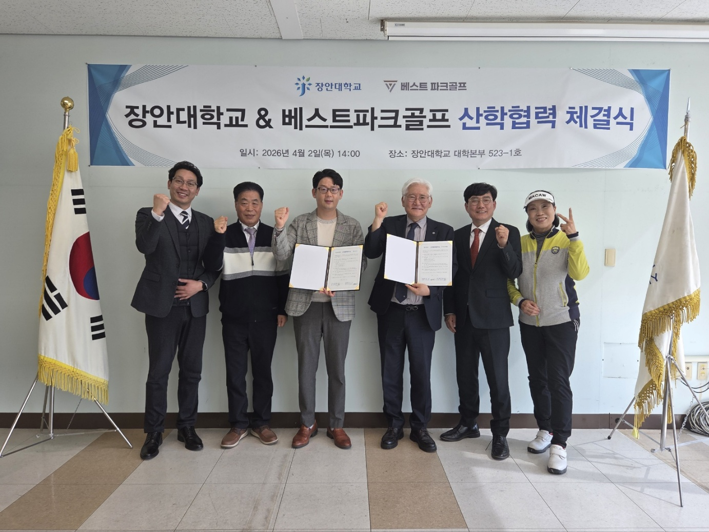 장안대학교 & 베스트파크골프 산학협력 체결식