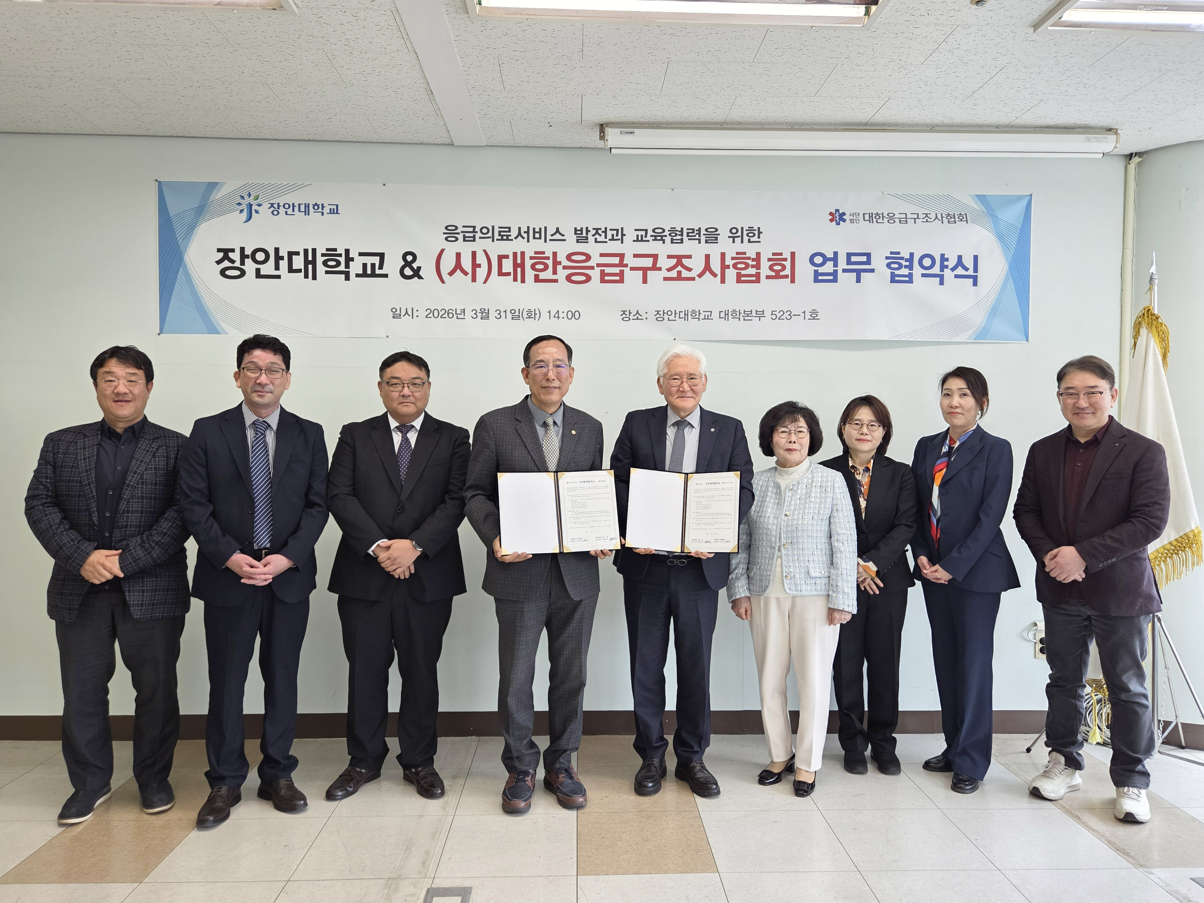 응급의료서비스 발전과 교육협력을 위한 장안대학교 & (사)대한응급구조사협회 업무 협약식